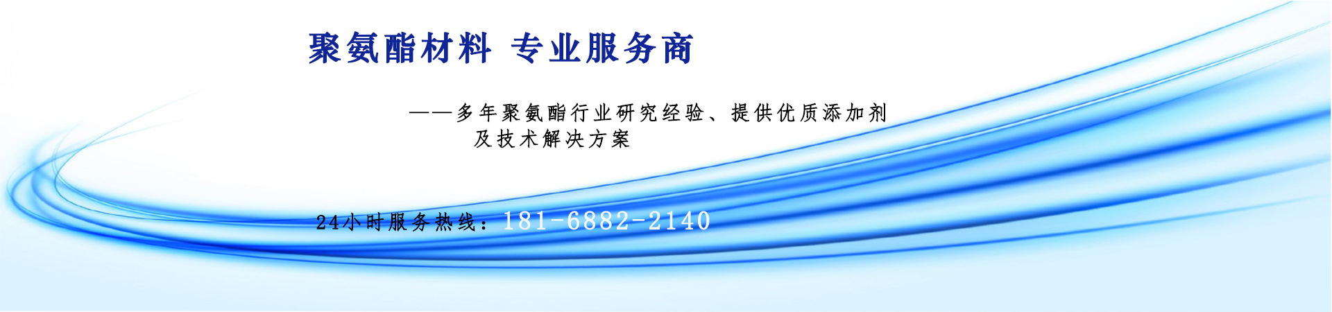 卓联志创-聚氨酯原材料供货商