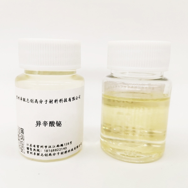 异辛酸铋