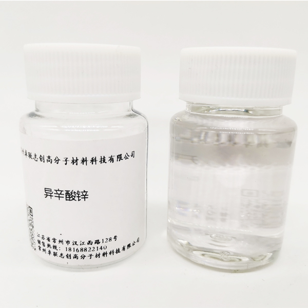 异辛酸锌