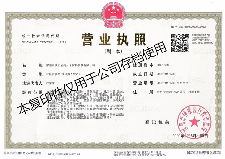 营业执照