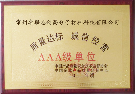 诚信经营企业